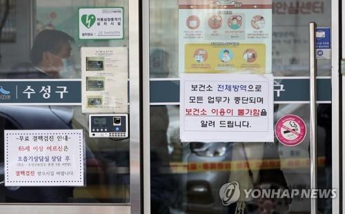 A notice at a public health center in Daegu, 300 kilometers southeast of Seoul, informs people on Feb. 18, 2020, that the facility will be closed temporally for disinfection after the country's 31st patient was checked by medical workers at the facility. (Yonhap)