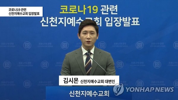 This image captured from the homepage of Shincheonji shows an official from the religious group delivering a message on Feb. 23, 2020.
