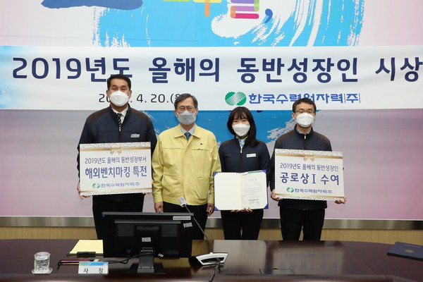 한국수력원자력이(정재훈 사장, 왼쪽에서 두번 째) 20일 '2019년도 올해의 동반성장인상 시상식'을 열었다. 사진=한수원 제공