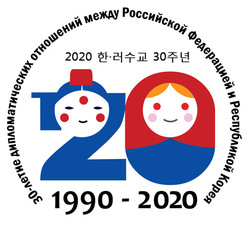 금년 2020년 한국과 러시아 연방은 1990년 9월 30일 체결된 양국 국교 수립 30주년을 뜻깊게 기념한다.