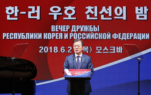 President Moon Jae-in speaks at the Korea-Russia Friendship Night on June 21, 2018.