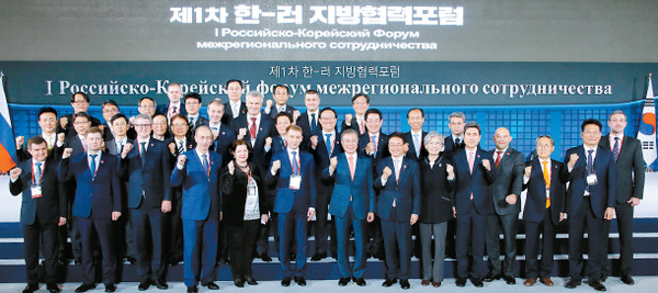 President Moon Jae-in, center, poses for a photo with officials from South Korea and Russia at the first Korea-Russia Regional Cooperation Forum in Pohang, North Gyeongsang, on Thursday. [YONHAP]