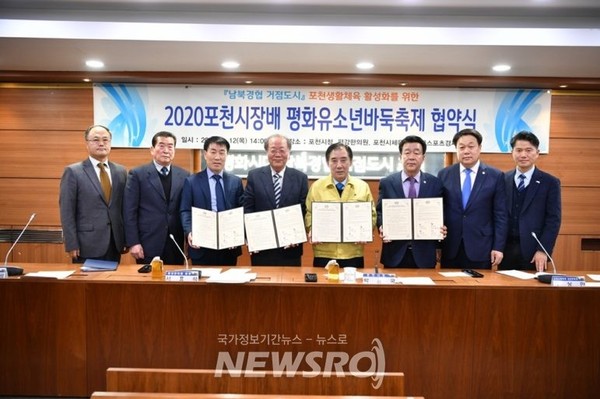 Photo shows Dr. Seo at fourth from left. Pocheon City signed a business agreement for the "2020 Pocheon City Mayor Award Peace Youth Baduk Festival" at Pocheon City Hall's City Council on the 12th February, with four organizations, including the Pyunkang Korean medicine (Director Seo Hyo-seok), Pocheon City Sports Council (Chairman Kim In-man) and Korea Sports Economy (CEO Chung Soon-pyo).