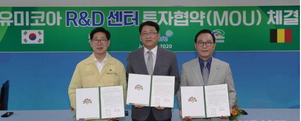 천안시, 글로벌기업 한국유미코아와 투자협약(MOU)을 체결
