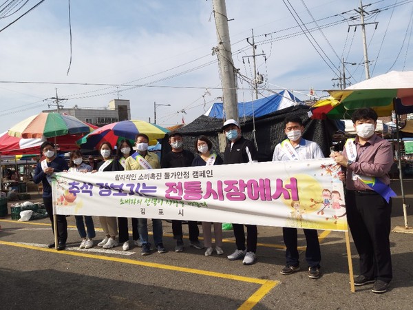 Gimpo City stages a campaign for market price stabilization./ Courtesy of Gimpo City