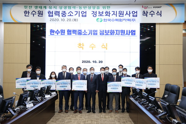 한국수력원자력은 10월 20일 경주 본사에서 정보화지원사업 착수식을 열었다