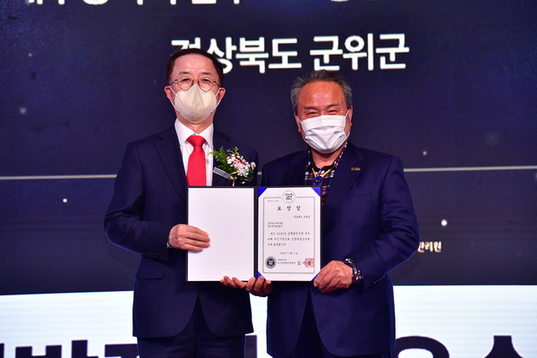 김영만 군위군수(오른쪽)는 국가균형발전위원회가 주는 우수기관상을 받았다