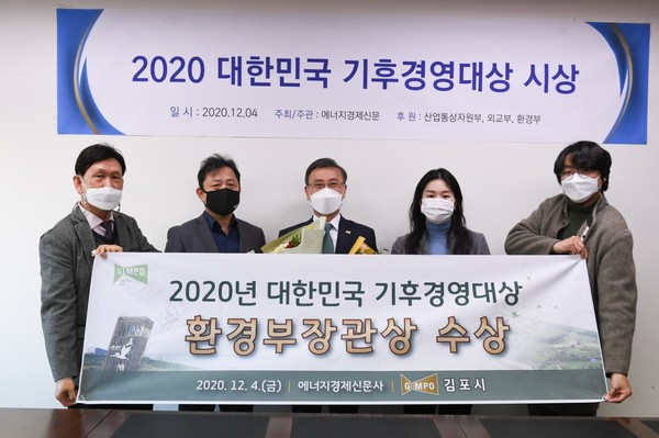 정하영 김포시장과 관계자들이 기후경영대상 환경부장관상을 수상 후 기념촬영을 하고 있다