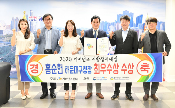 Mayor Hong Sun-heon of the Haeundae District of the Busan Metropolitan City (fourth from left) makes a ‘Victory’ sign with other members of the District and civic leaders on the occasion of the mayor’s receipt of the Highest Award in the 2020 Local Autonomy Governance contest.