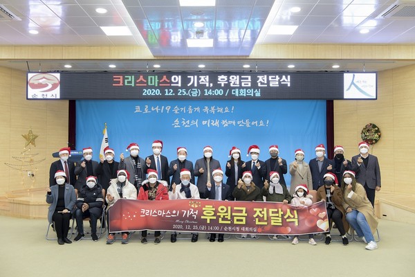순천시(시장 허석)는 12월 25일(금) 순천시청 대회의실에서 후원자들과 관계자들이 참석한 가운데 ‘크리스마스 기적’ 후원금을 전달했다