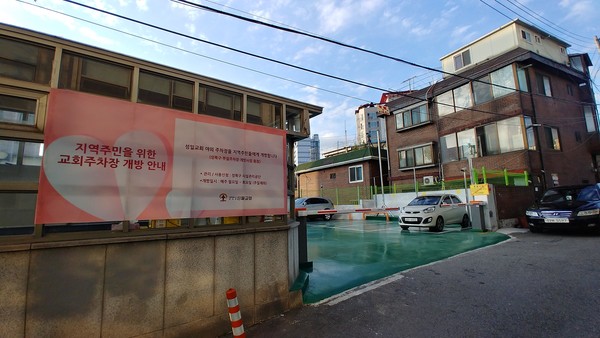 성북구 동선동에 있는 성일교회도 지역 주민을 위한 주차장 공유에 동참했다