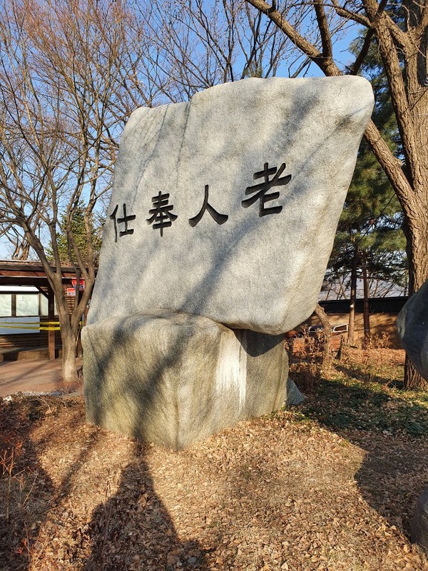 The inscription on the rock reads: “Dedicated service rendered by the senior citizens.”