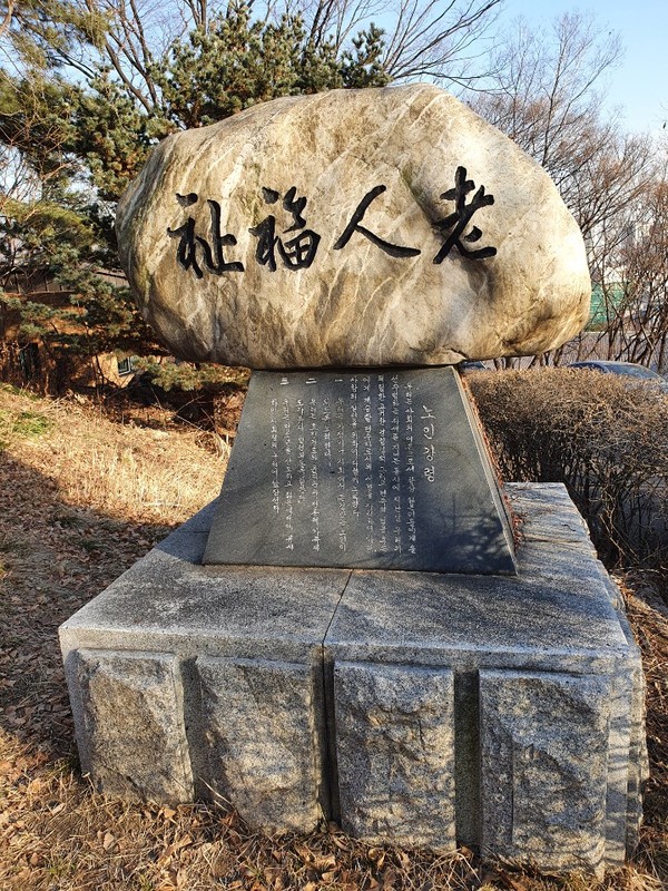 ‘Welfare for the Senior Citizens” inscribed on a mounted rock.