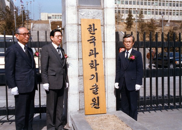 1980년대 한국과학기술원 현판식(왼쪽부터 이한빈 이사장, 이주천 초대 원장, 이정오 과기처 장관)