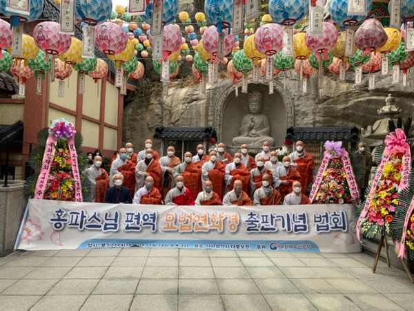 An event to celebrate the publication of Myobeop Yeonwhagyeing by Vencerable Hongpa gets under way at a temple.
