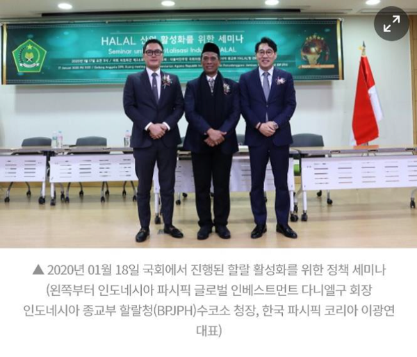Amb. Daniel Koo, chairman of the Indonesia Pacific Global Investment, Sukoso, administrator of the BPJPH and Chairman Lee Kwang-yeon of Pasifik Korea pose for the camera at a HALAL seminar on Jan. 17, 2020.