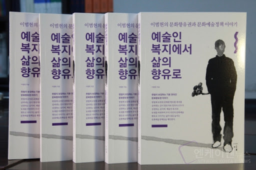 한국미술협회 이사장과 책 '예술인 복지에서 삶의 향유로' / 도서출판 밈 제공