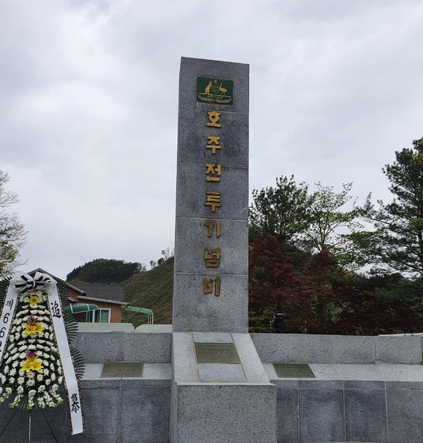 대한민국의 수호와 세계의 자유를 위해 한국에서 싸운 호주 군인들의 용감한 모습을 기록하고 기념하는 기념비.