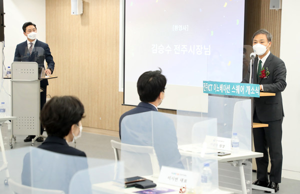 김승수 전주시장(오른쪽),  '전주 ICT이노베이션 스퀘어 개소식' 개최