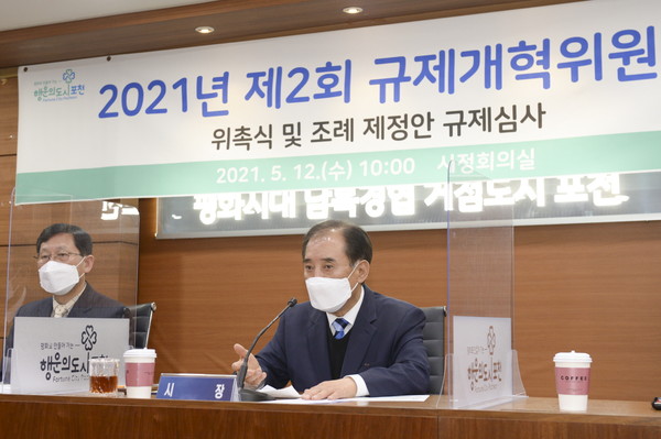 박윤국 호천시장, 포천시 규제개혁 추진 계획