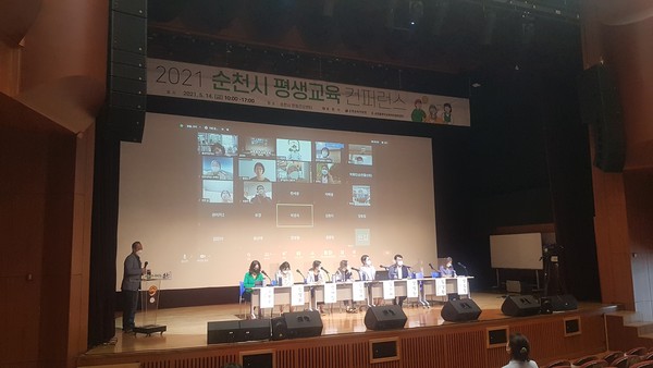 2021 순천시 평생교육 컨퍼런스