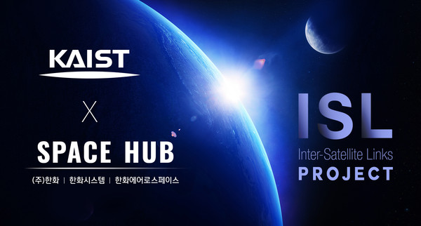 스페이스 허브-KAIST 우주연구센터 설립…‘ISL’ 프로젝트 런칭