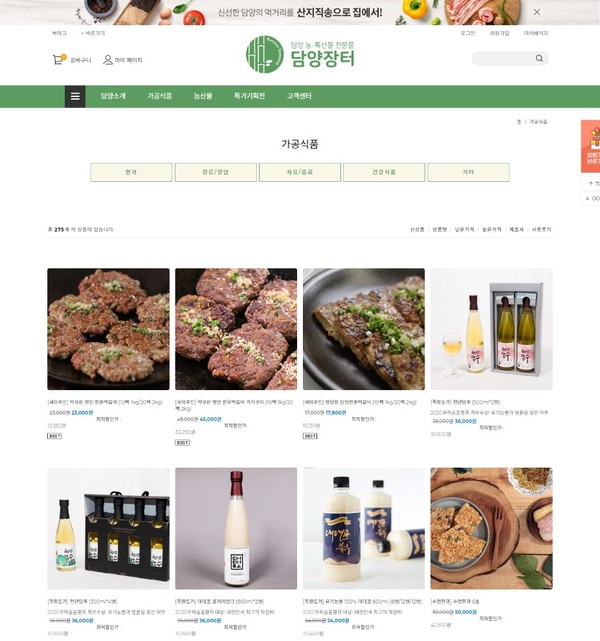 담양 농특산물 온라인 판매장 담양장터 홈페이지 개장