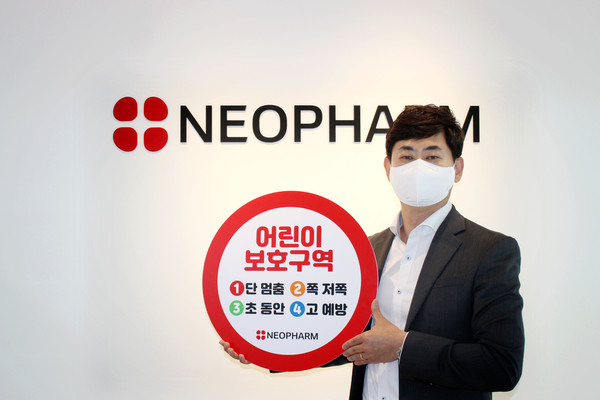 ‘어린이 교통안전 릴레이 챌린지’ 캠페인에 동참한 네오팜 김양수 대표