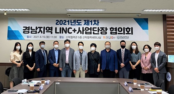 경남지역 LINC+사업단장 협의회
