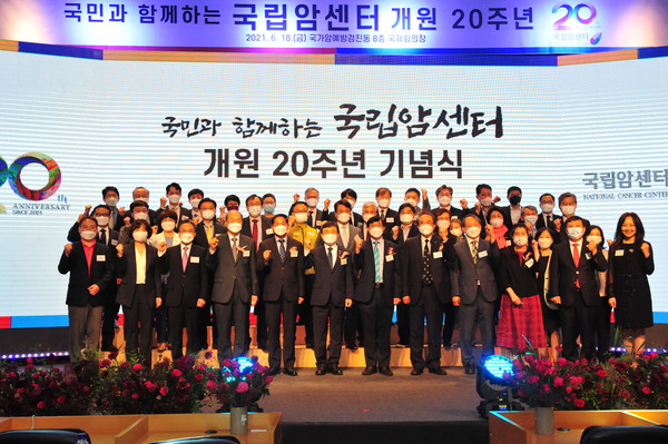국립암센터, ‘국민과 함께하는 개원 20주년 기념식’ 개최