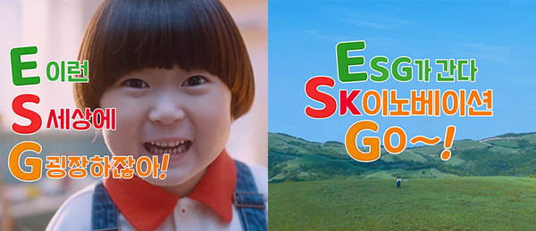 SK이노베이션, 기업PR 캠페인 ‘ESG가 간다! SK이노베이션 GO~!’ 론칭 이미지