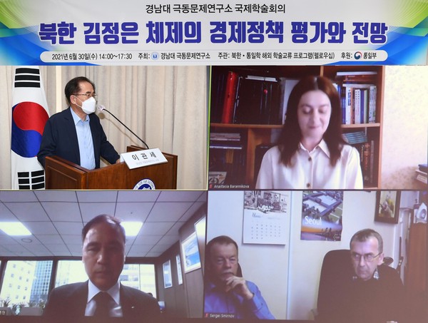 경남대 극동문제연구소 국제학술회의, 북한 김정은 체제의 경제정책 평가와 전망 