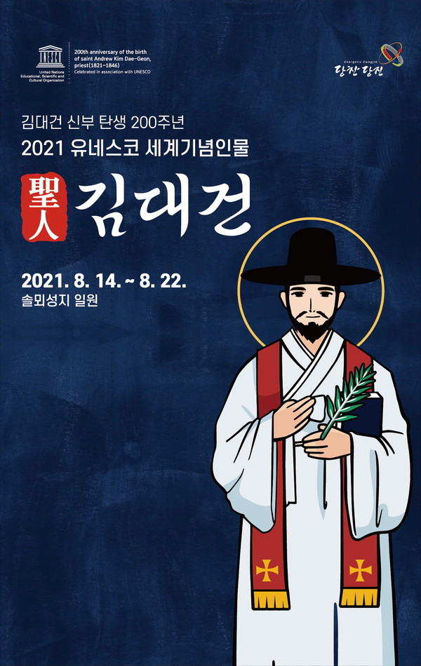 Poster for the 200th anniversary of the birth of Father Kim Dae-geon