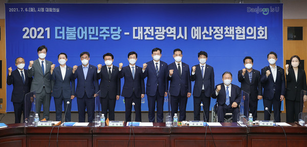 대전시-더불어민주당 예산정책협의회 개최