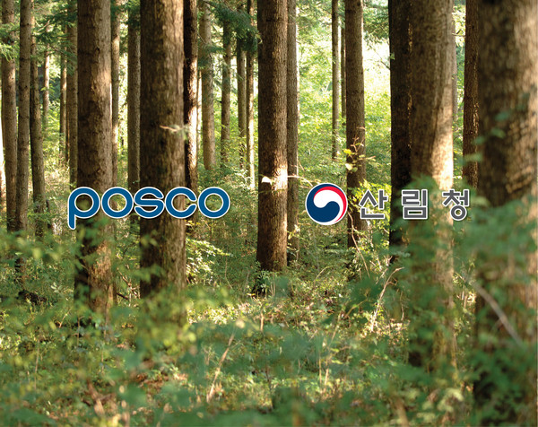 산림청-포스코, 이에스지(ESG) 경영 동반자 되다.