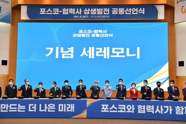 Gyeongsangbuk-do Governor Lee Cheol-woo (sixth from the right) participates in the joint declaration ceremony for POSCO and its partners’ win-win development on June 24, 2021.