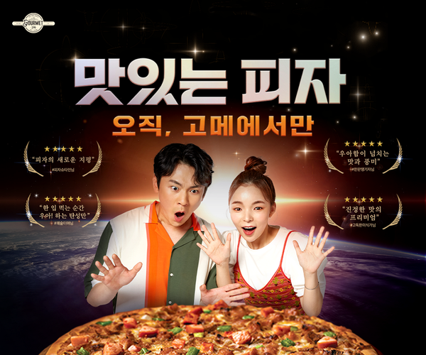‘우아한 피자’ 기획전 페이지 이미지