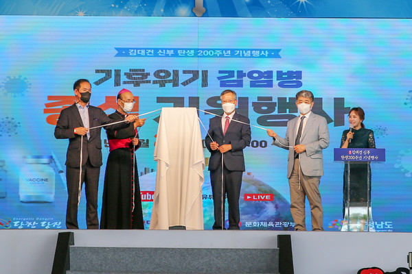 김대건 신부 200주년 기념 기후위기, 감염병 종식 기원행사