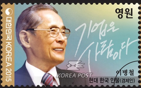 A stamp issued by the Korea Post in August 2015 to commemorate the late Founder and Chairman Lee Byung-chul of Samsung Group who contributed greatly to the development of the Korean economy. 