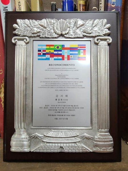 A plaque of appreciation for merit received by Chairman Hong Gap-pyo of the Latin American Cultural Center Museum from the delegation of the Korean diplomatic mission in Latin America in recognition of her contribution.
