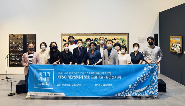 KT&G, 해양 환경 보호 전시회 개최