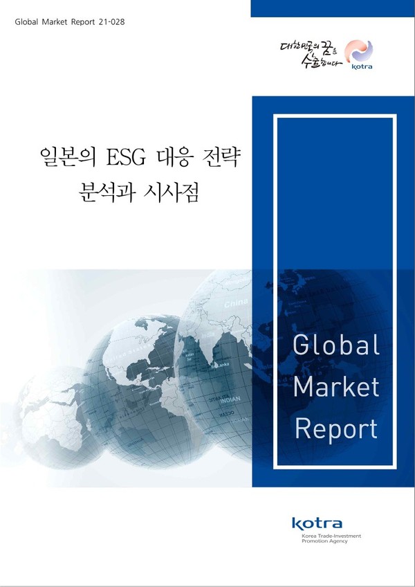 일본의 ESG대응 전략 분석과 시사점 