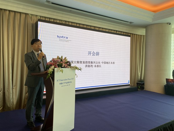 KOTRA(사장 유정열)는 이달 15일부터 3일간 중국 선전에서 ‘ICT 이노베이션 플라자’를 개최한다. 홍창표 KOTRA 중국지역본부장이 한·중 ICT 포럼에서 발언하고 있다.