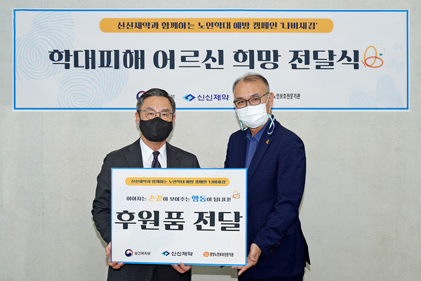 신신제약과 함께하는 노인학대 예방 캠페인 '나비새김' 희망 전달식