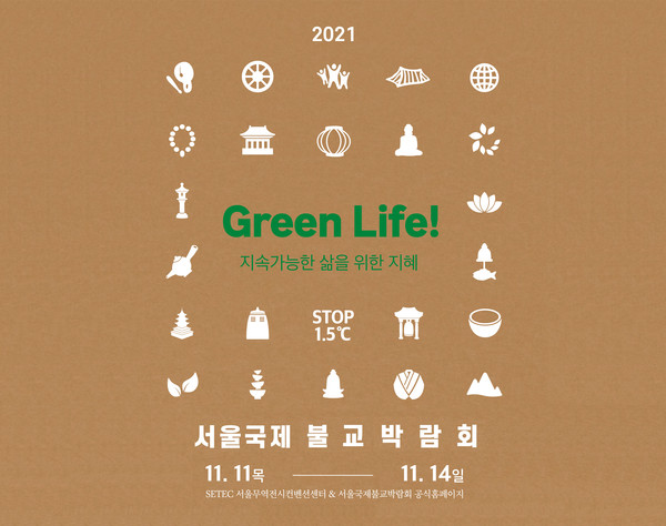 2021 서울국제불교박람회 포스터