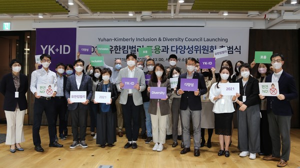 유한킴벌리는 ‘포용과 다양성위원회’를 20일 공식 출범시켰다. 사진은 서울 본사 대회의실에서 위원회 출범식을 갖는 모습이다. 