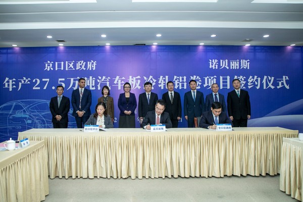 Novelis signed an official agreement with Zhenjiang City, Jiangsu Province, to invest some US$375 million to expand its rolling and recycling capabilities at its Zhenjiang plant on October 28.