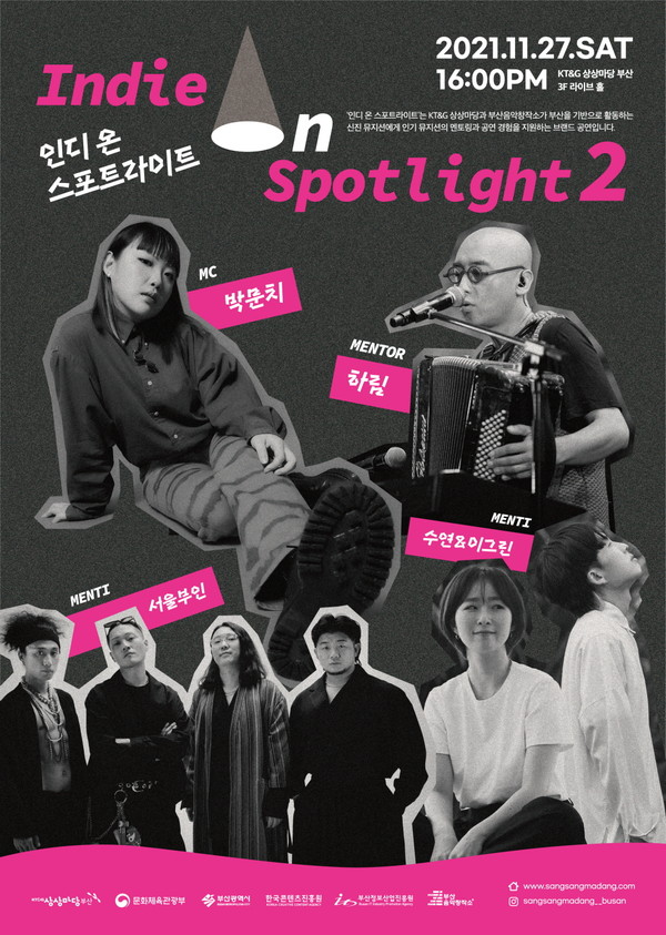 KT&G, 지역 인디뮤지션 지원하는 '인디온스포트라이트2' 개최