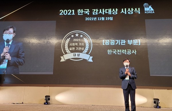 2021년 사회적가치실현기관 대상 수상, 최영호 한전 상임감사위원