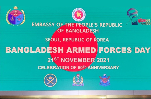 An introduction to the Armed Forces Day of Bangladesh.